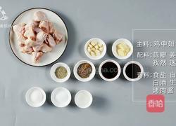 好吃到吮指的迷迭香烤翅 鲜香四溢味道赞爆了的做法图解1