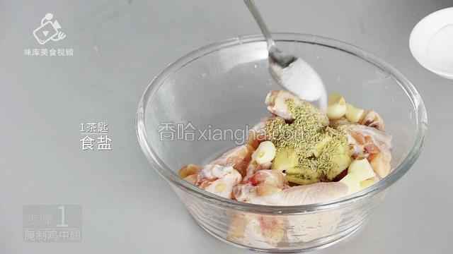 加入1茶匙食盐