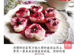 蓝莓山药的做法图解6