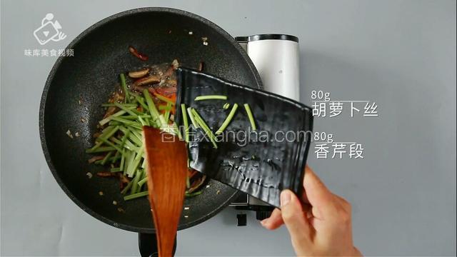 加入胡萝卜丝、香芹段