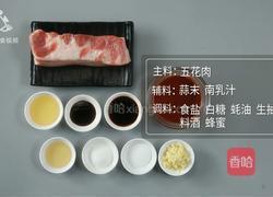 肥而不腻的下饭神器 香烤南乳五花肉的做法图解1