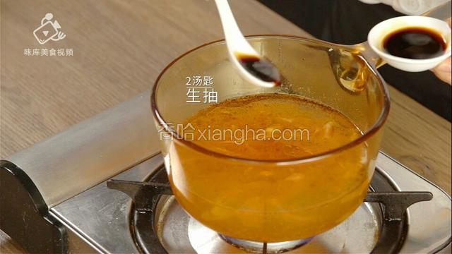 加入2汤匙生抽