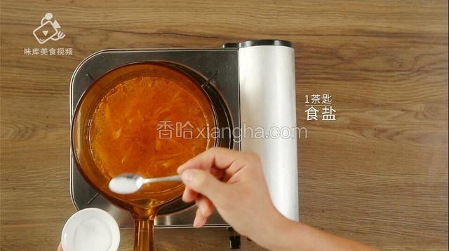 加入食盐