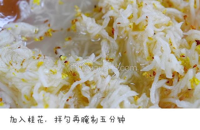 加入桂花，拌匀再腌制五分钟

宝餐提示：干桂花可以根据口味酌情放，也可以不放。如果是糖桂花，不要超过10g
