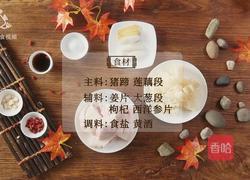 滋润养颜贴秋膘 必备猪蹄莲藕汤的做法图解1