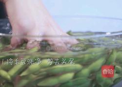 清口毛豆的做法图解1