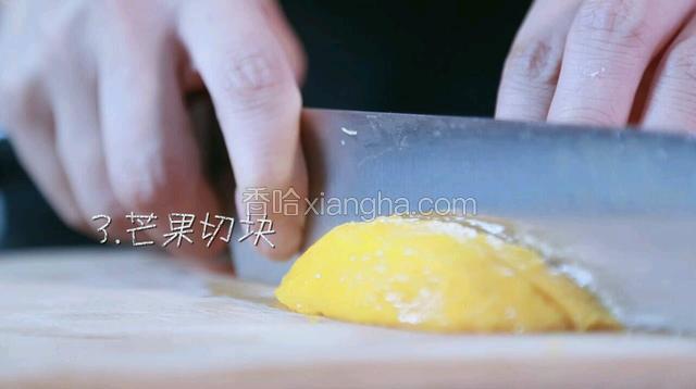 芒果切成块。