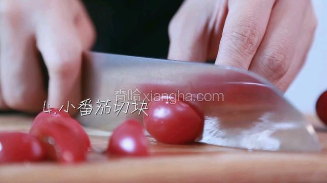 小番茄切块。