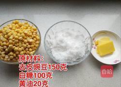 豌豆黄的做法图解1