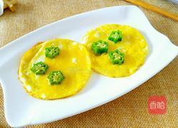 秋葵鸡蛋饼的做法图解10