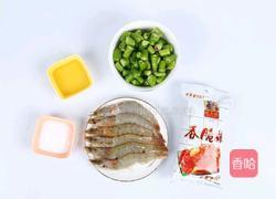 香脆椒开背虾的做法图解1