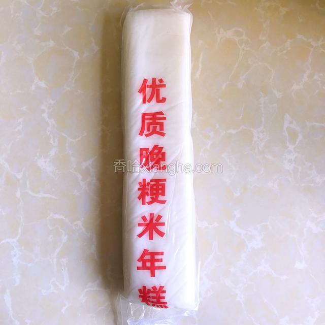 准备好年糕，这种年糕是我们家乡特色年糕，一根够两个人吃