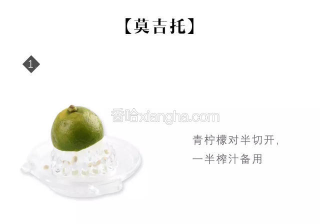 青柠檬对半切开，一半榨汁备用