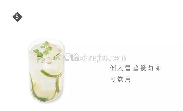 倒入雪碧搅匀即可饮用