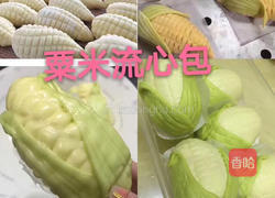 玉米流心包的做法图解8