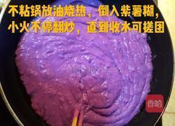 紫薯糯米团的做法图解2