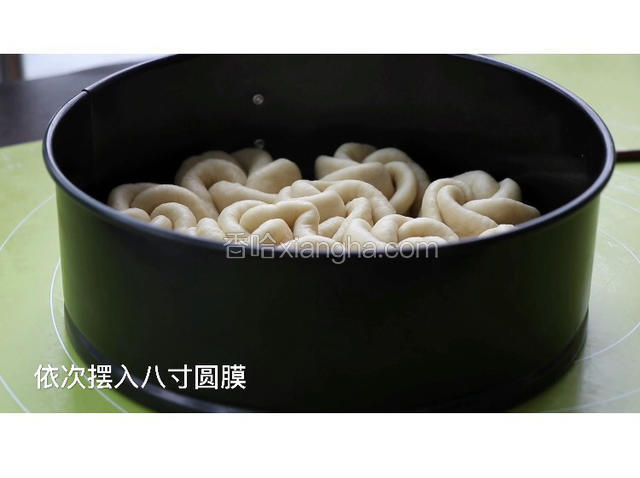 依次摆入八寸圆膜