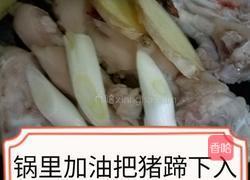 花生焖猪蹄的做法图解5