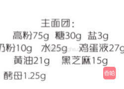 黑芝麻吐司的做法图解7