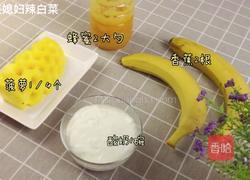 香蕉菠萝冰淇淋的做法图解1