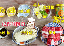 酸汤肥牛!开胃界的扛把子的做法图解1