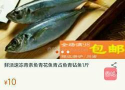 香辣豆瓣青条鱼的做法图解1