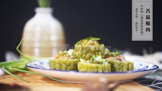 清脆中包裹肉香，试试这道苦瓜酿肉吧