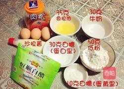 肉松贝贝的做法图解1