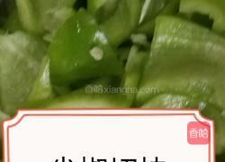 尖椒肉段的做法图解2