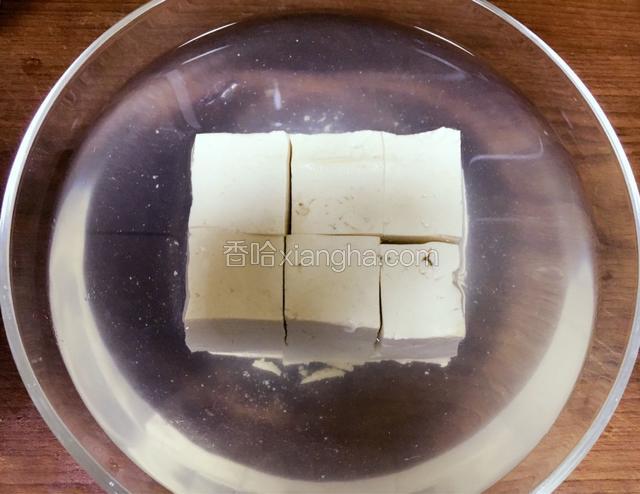 豆腐在淡盐水中浸泡半小时以上。