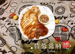 蒜蓉酱肘花的做法图解18