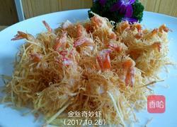 金丝奇妙虾的做法图解3