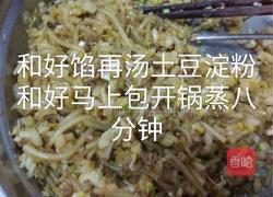 土豆🥔淀粉蒸饺的做法图解7