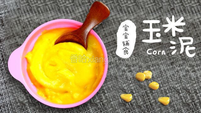 六个月的娃也能吃玉米，只需这么做