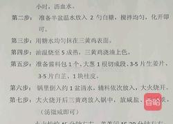 自制烧鸡的做法图解11