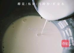 Q弹椰汁千层糕(马蹄糕)的做法图解6