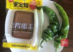 尖椒炒蛋定姐鸡蛋干的做法图解1