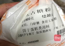 果仁曲奇的做法图解2