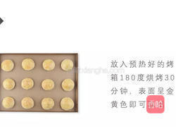 榛子酥的做法图解5