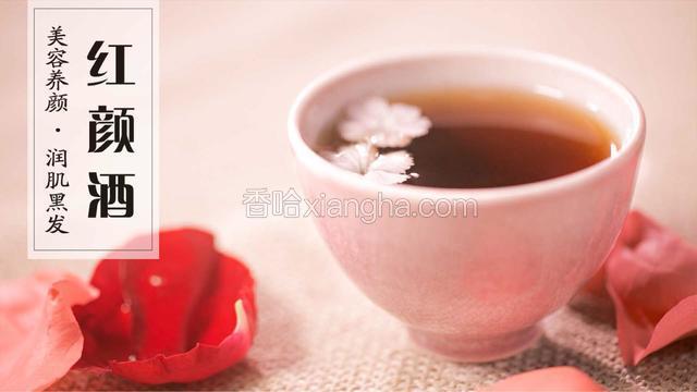 【明·红颜酒】自酿养肤玉露，独享微醺的惬意