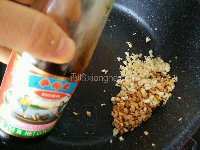 与生蒜末混合加入蚝油和白糖