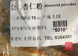 马卡龙的做法图解1