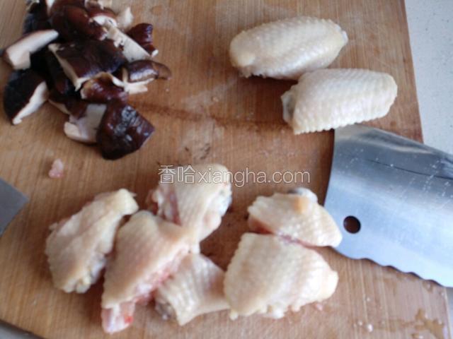 香菇切块，鸡翅从中间剁开，一分为二。鸡翅可以不剁，我是为了食材大小均匀，看着整齐。