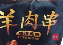 烤羊肉串的做法图解2