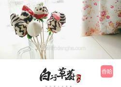 巧克力草莓大福的做法图解3