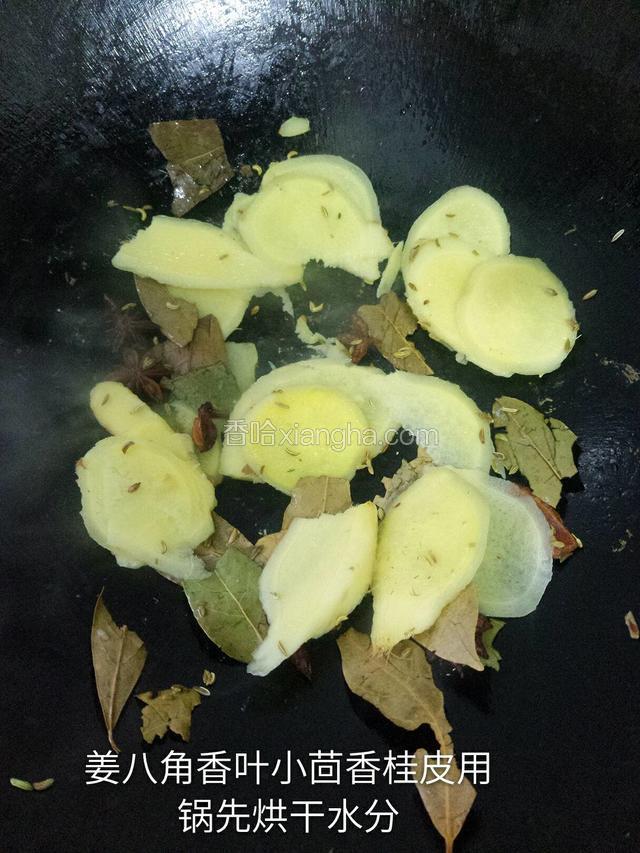 姜八角香叶小茴香桂皮放锅炒干身