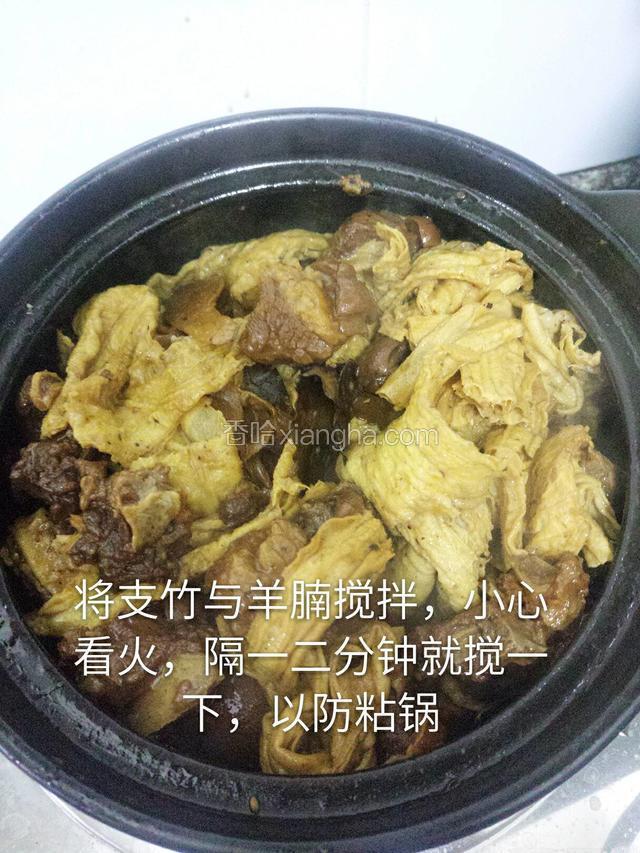 放支竹搅拌，小心粘锅