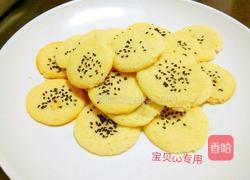 黑芝麻酥的做法图解14