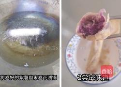 紫薯肉末卷的做法图解2