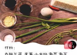 皮蛋豆腐的做法图解1